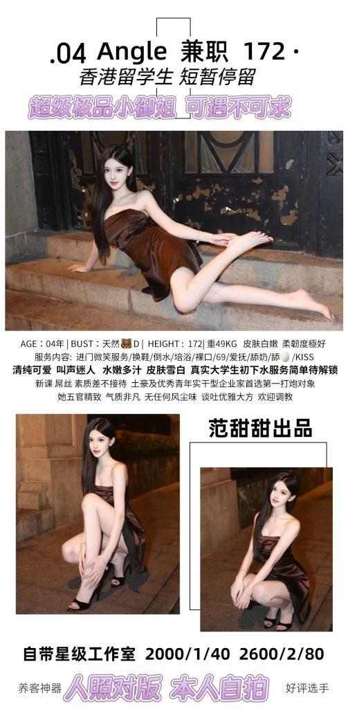 范甜甜-Angle鬼谷子优选鬼谷子优选
