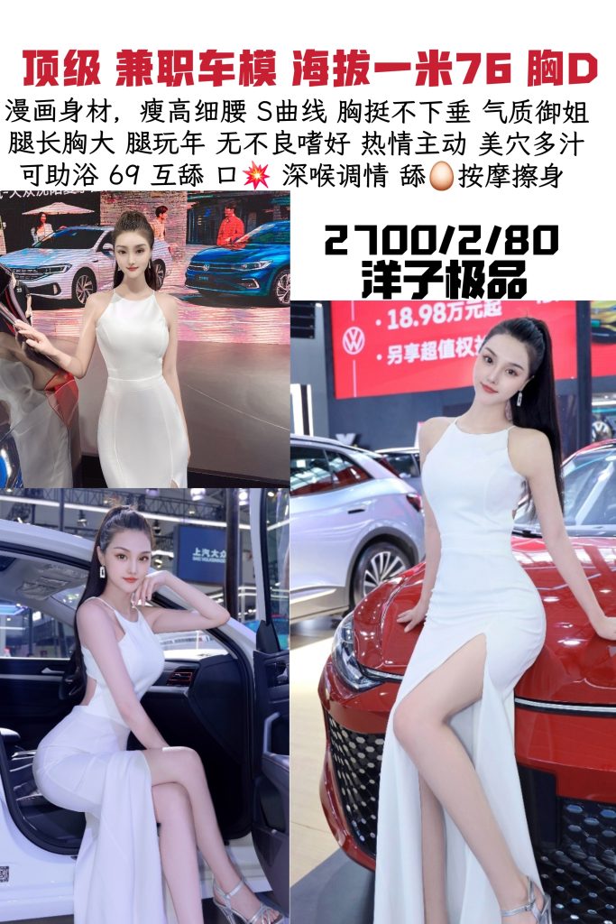 洋子-兼职车模鬼谷子优选鬼谷子优选
