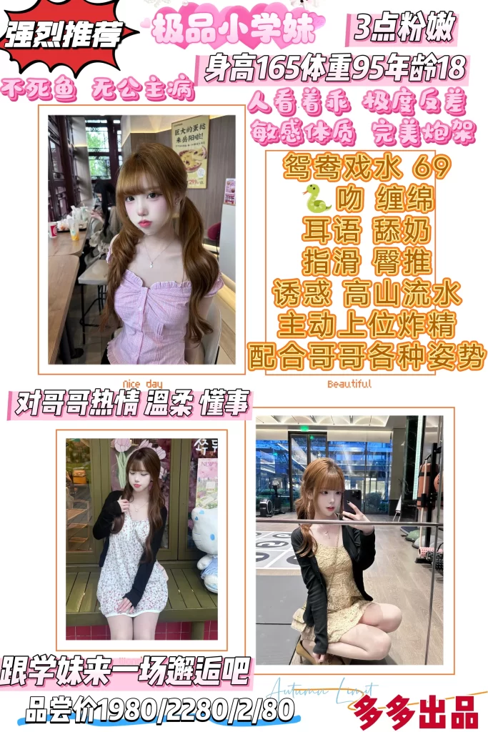 多多-极品小学妹鬼谷子优选鬼谷子优选